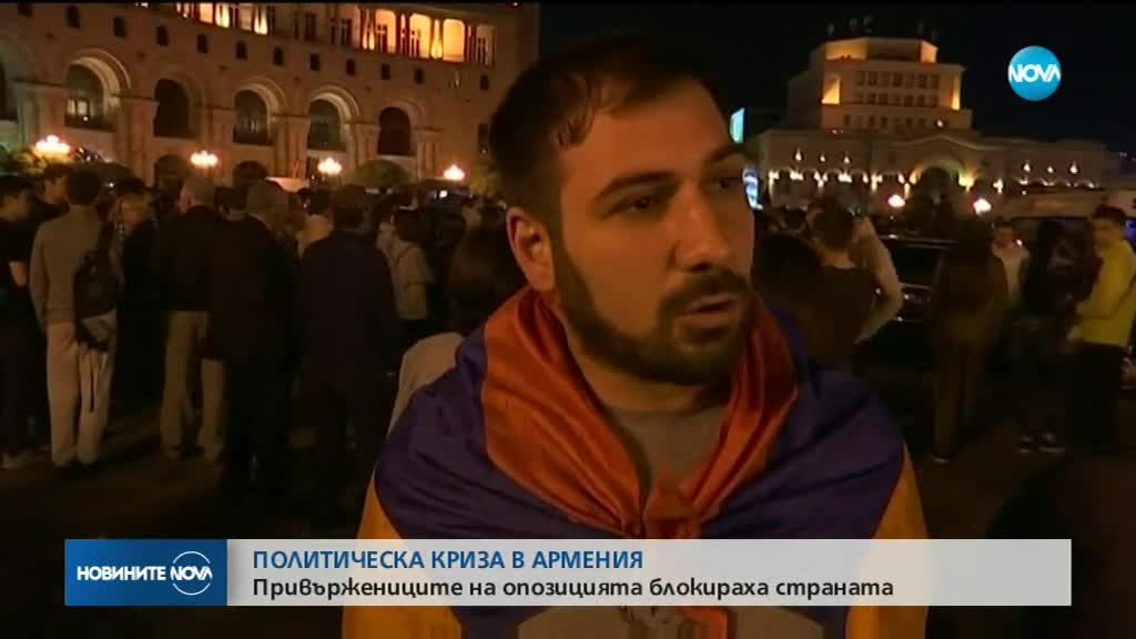 Протестиращи блокираха централните улици на Ереван