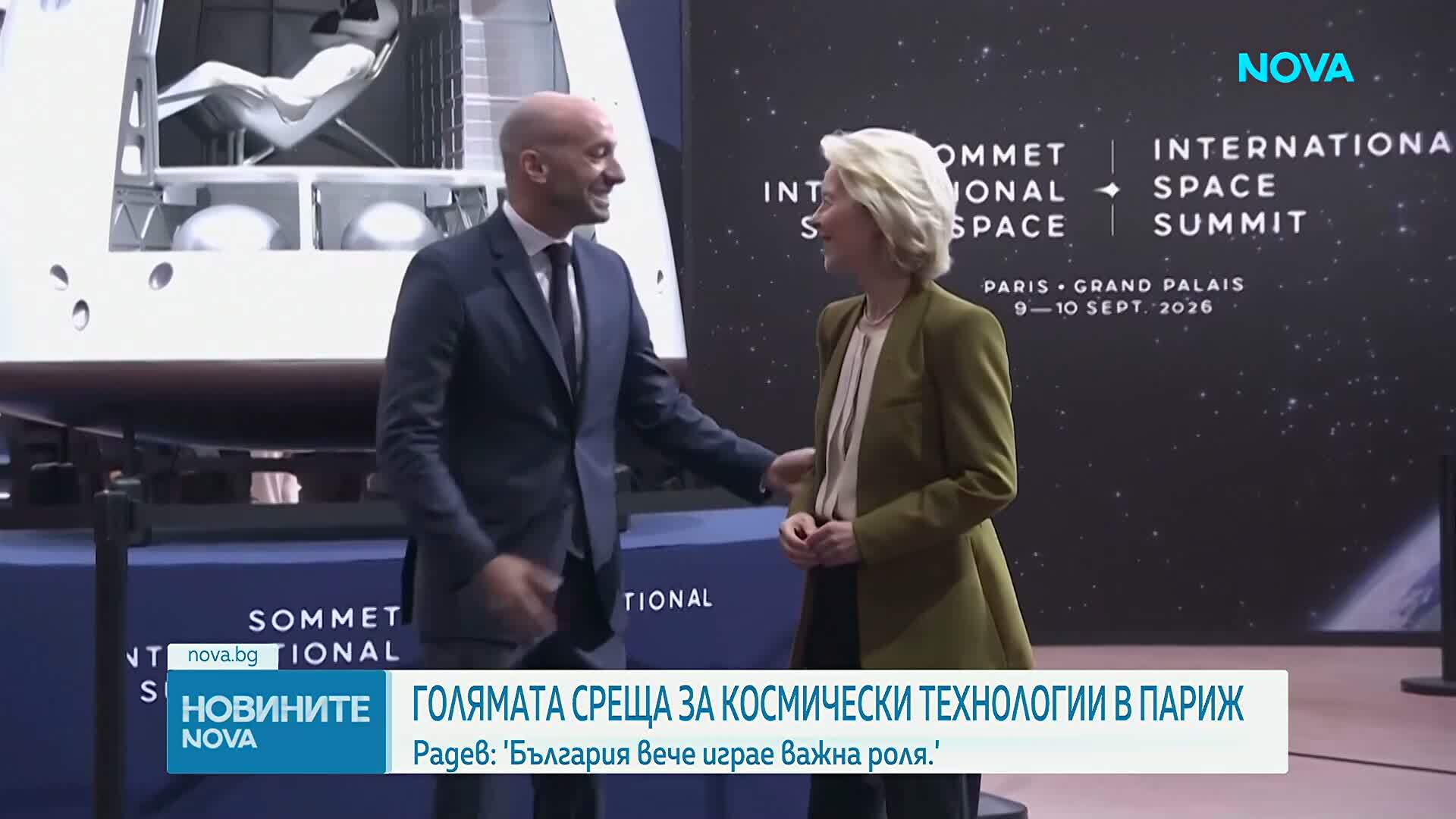 Радев: Нека се гордеем с постиженията на България в областта на Космоса
