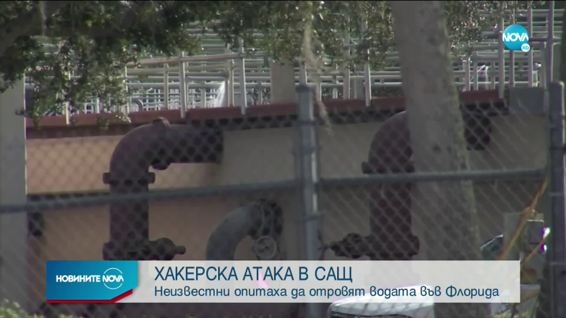 ХАКЕРСКА АТАКА: Неизвестни опитаха да отровят водата във Флорида