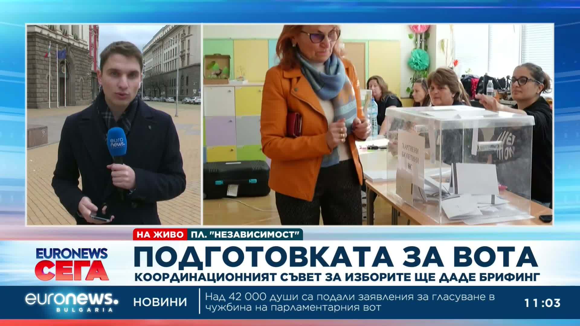 Подготовка за вота: Координационният съвет за изборите ще даде брифинг