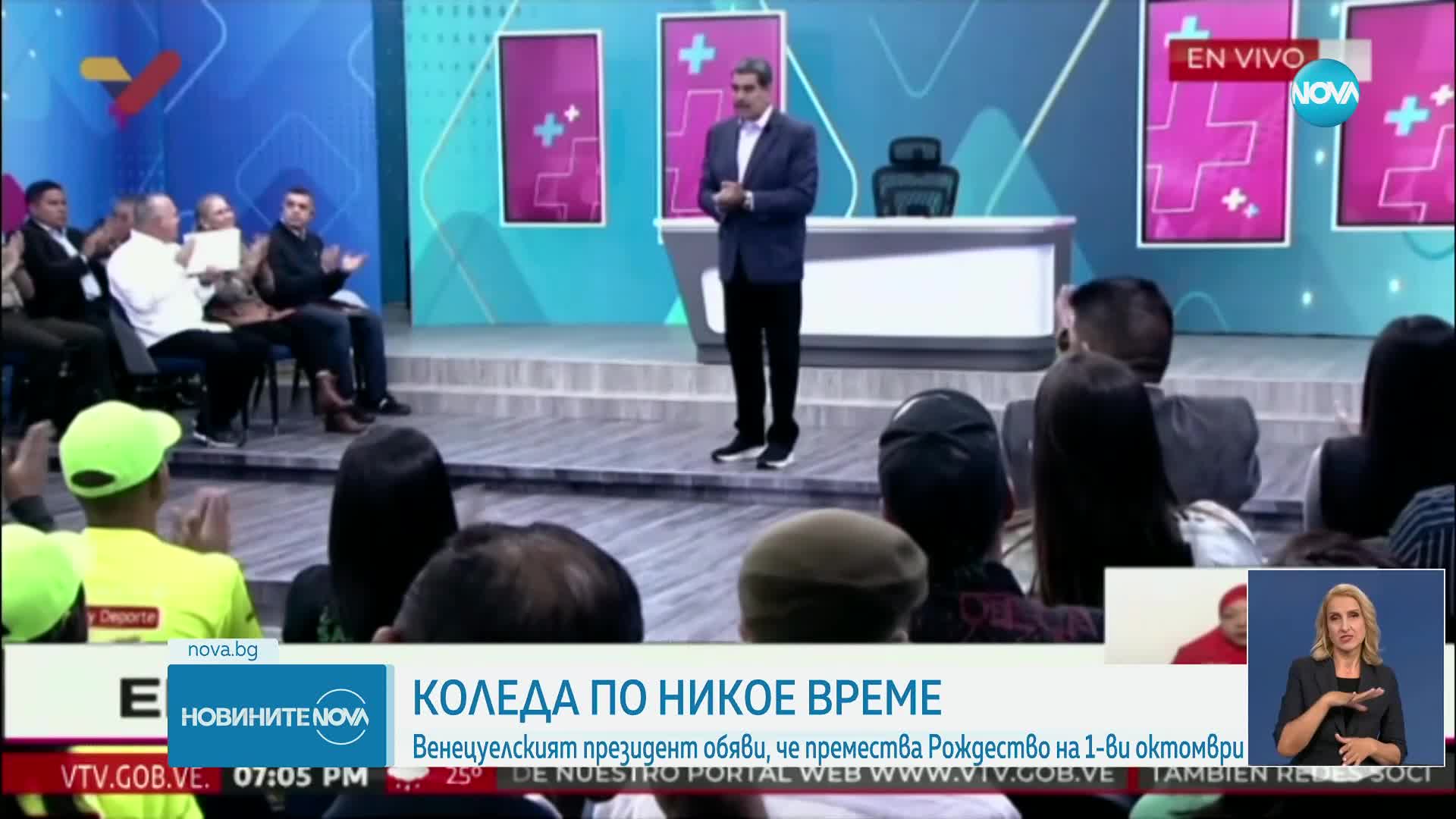 Венецуелският президент обяви, че премества Коледа на 1 октомври