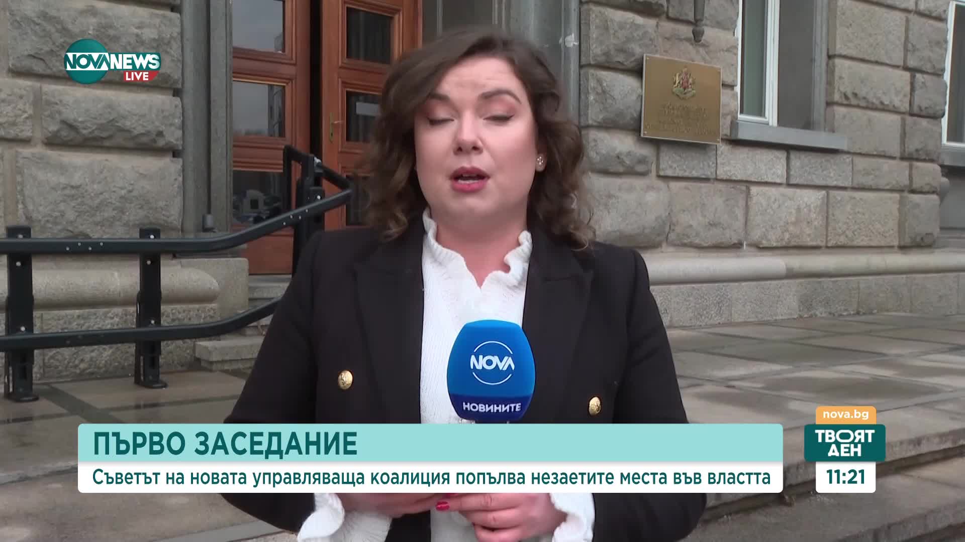 Първо заседание на Съвета на новата управляваща коалиция