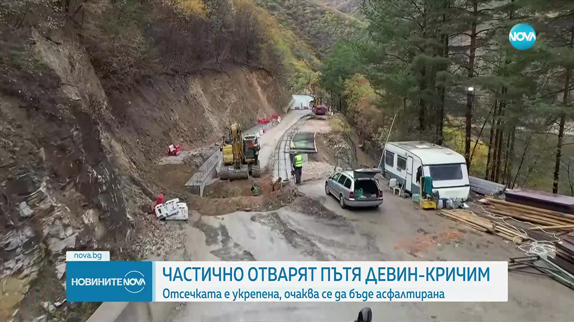 пЧастично отварят за движение главния път Кричим-Девин