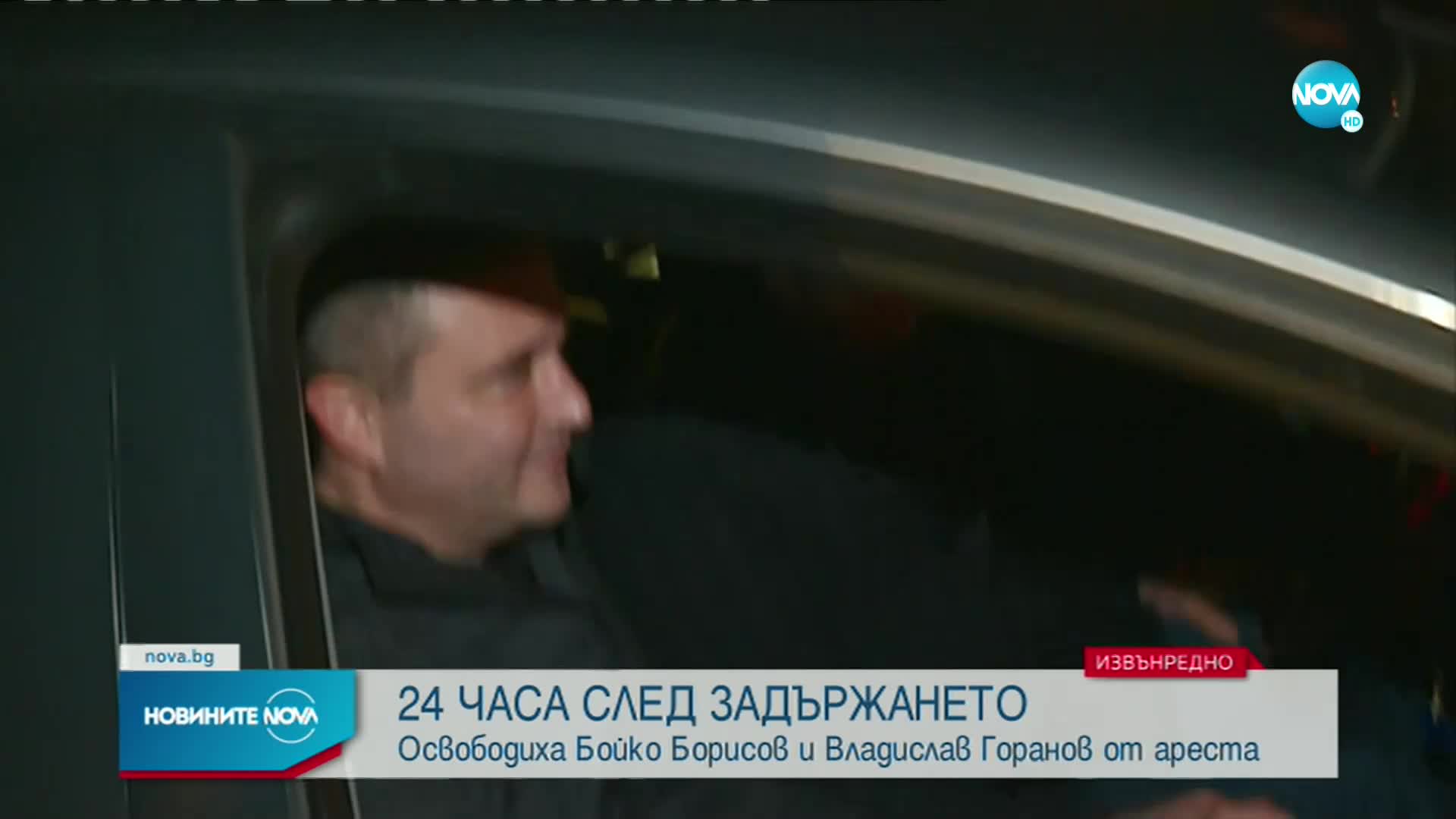 Владислав Горанов след освобождаването от ареста
