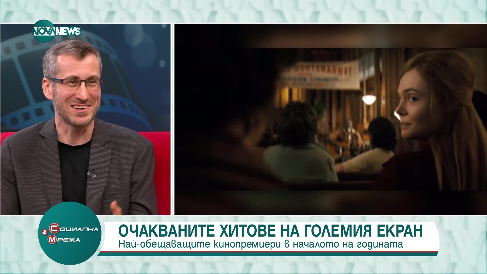 Кои са най-обещаващите кинопремиери в началото на 2025 г.