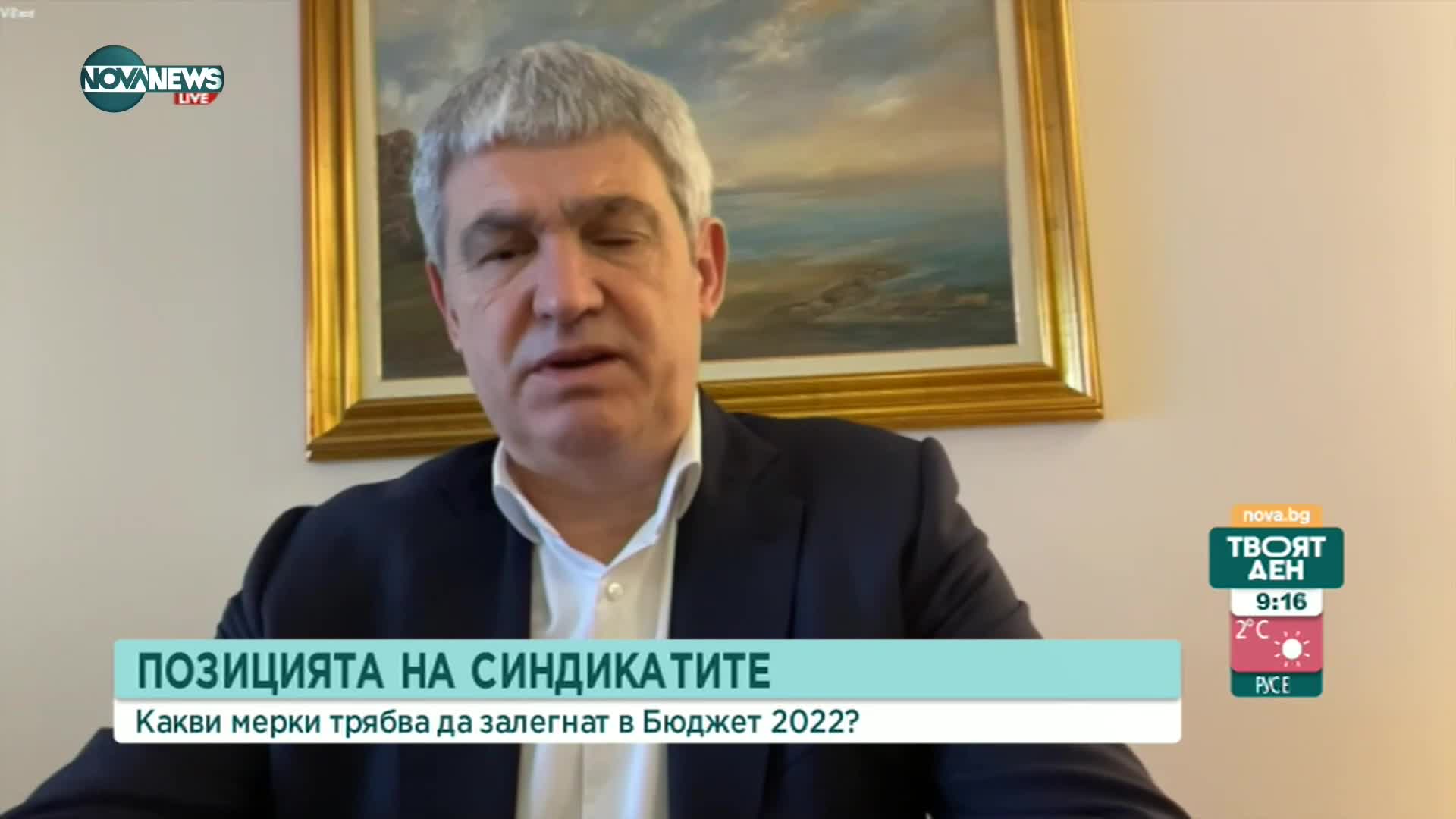 Позицията на синдикатите: Какви мерки трябва да залегнат в Бюджет 2022