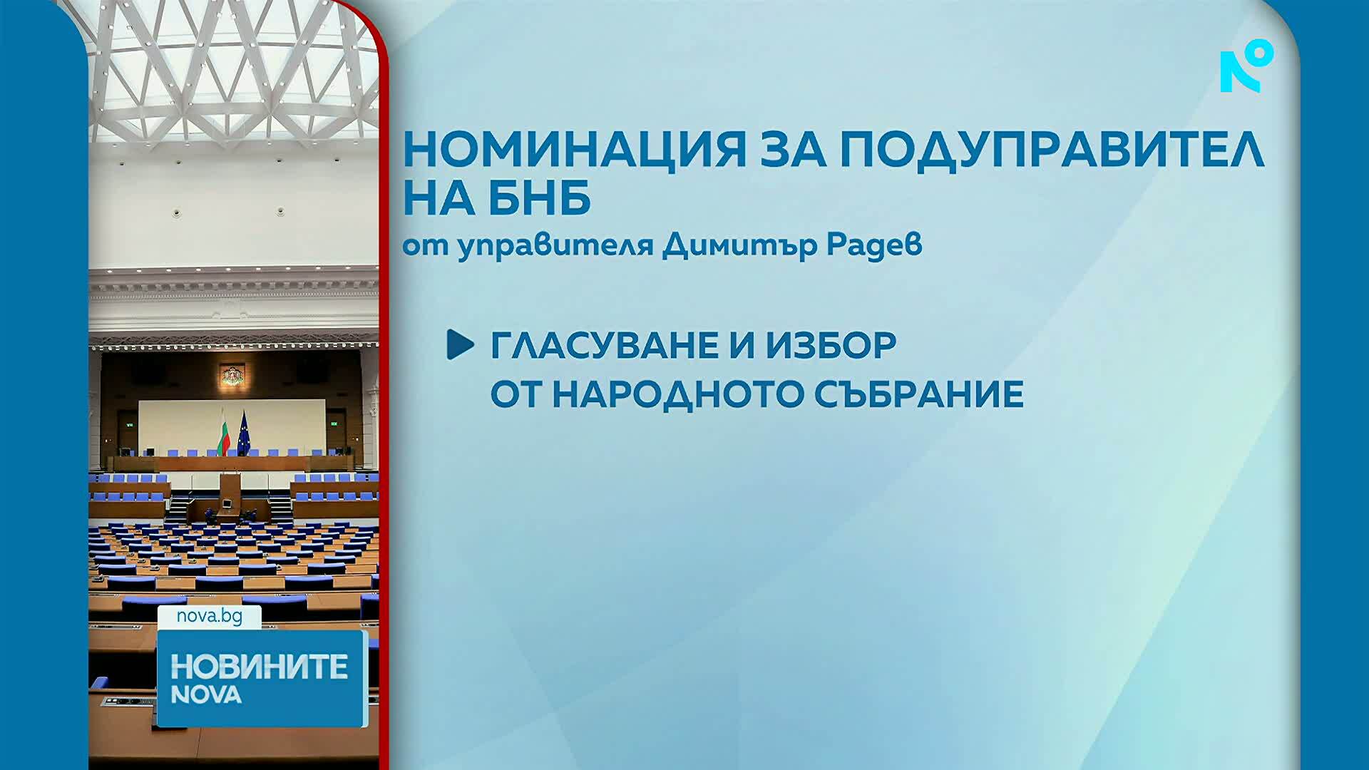 Димитър Радев номинира Карина Караиванова за подуправител на БНБ