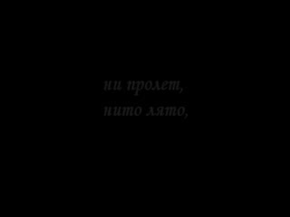 Липсваш Ми