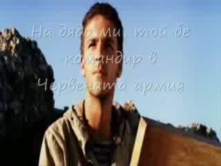 Любэ - Давай за ...  (с  превод)