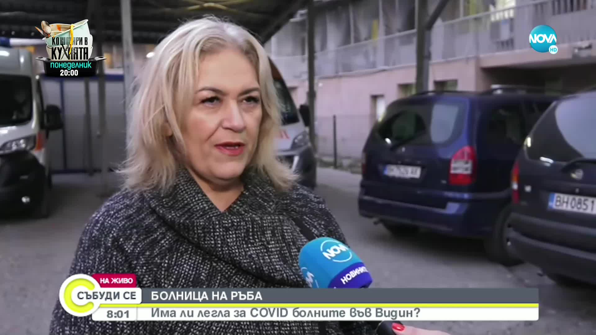 Болницата във Видин търси помощ, няма място за повече COVID болни