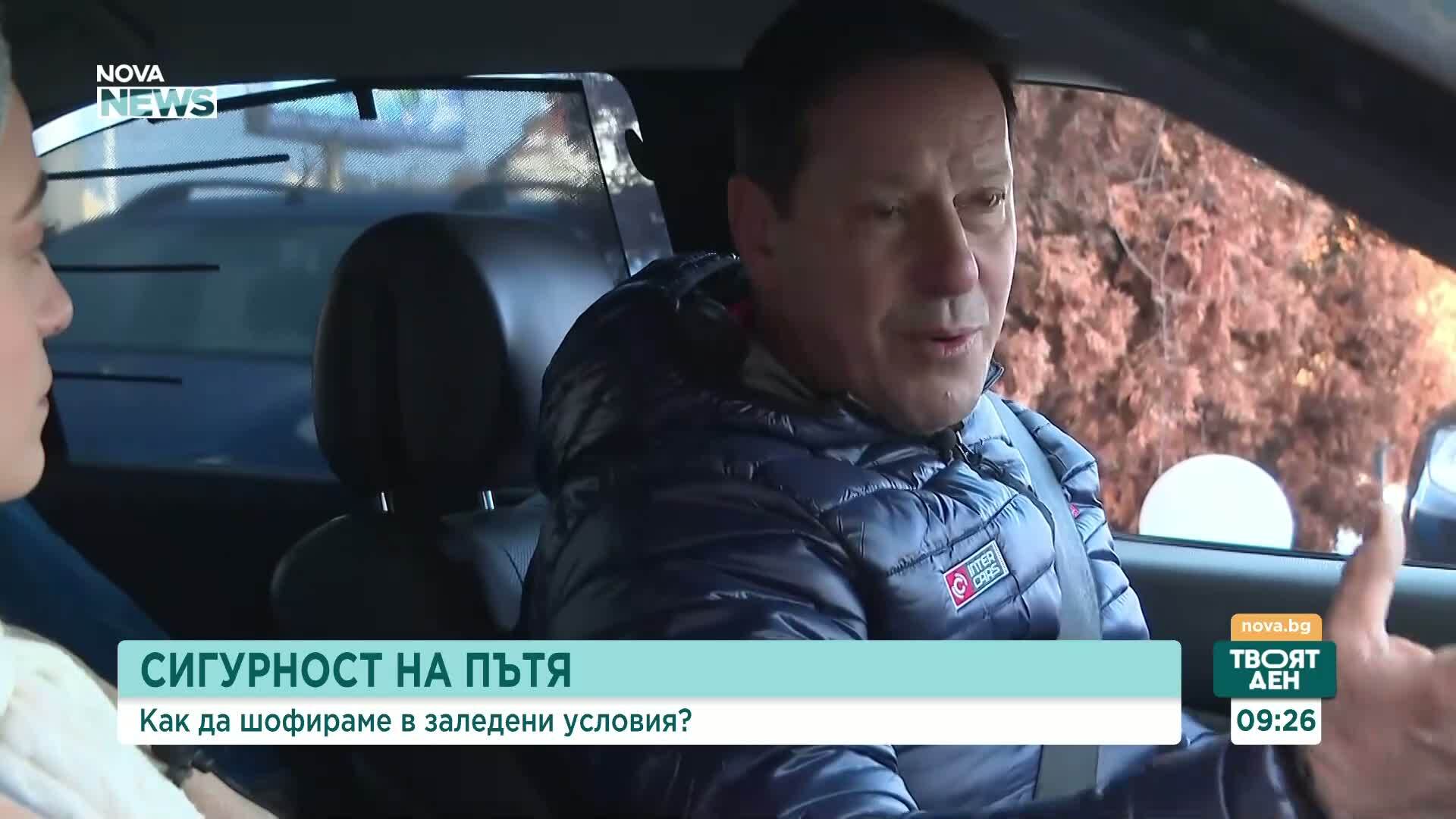 Румен Дунев със съвети за безопасно шофиране
