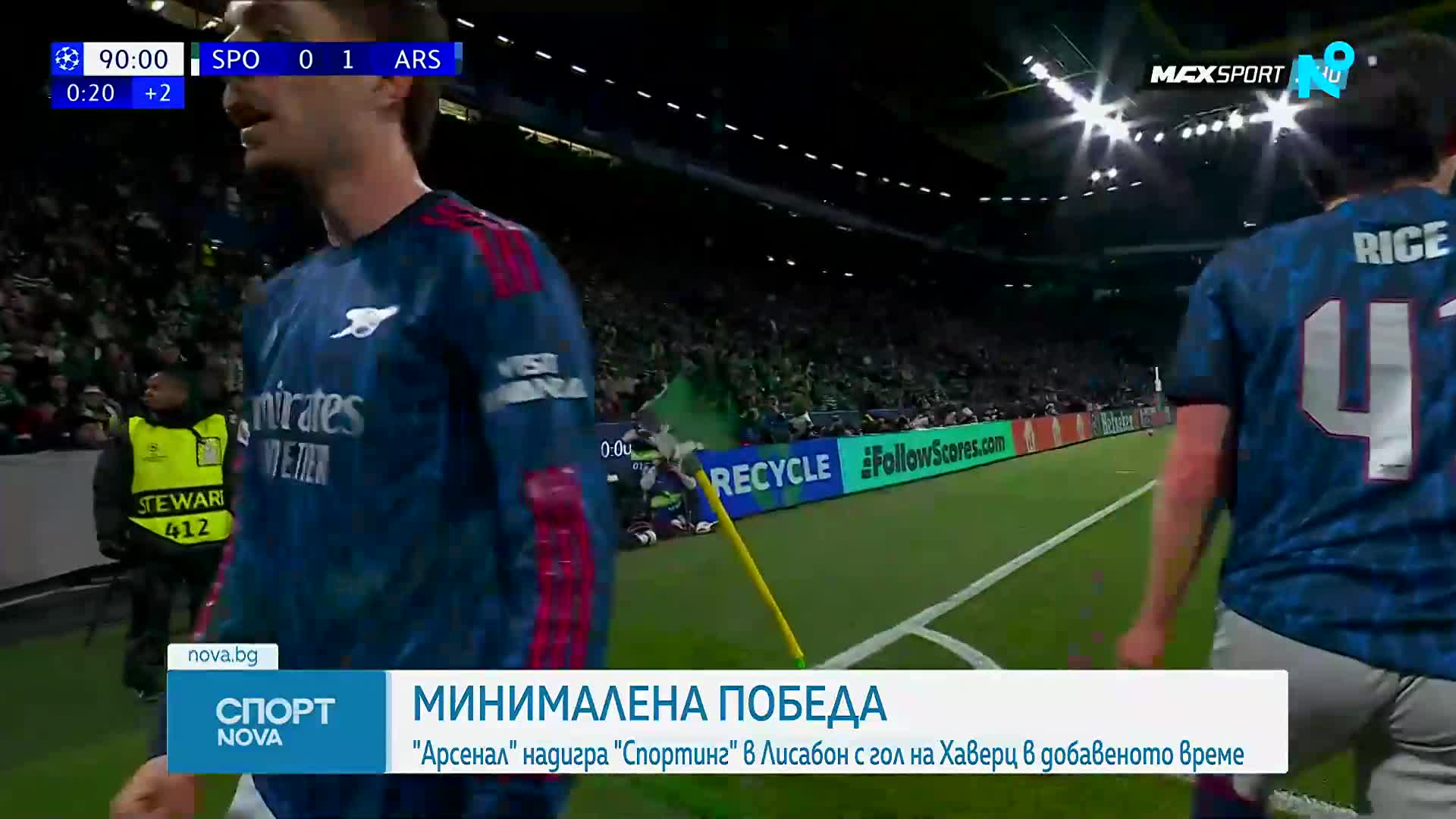 Спортинг Лисабон - Арсенал 0:1 /репортаж/
