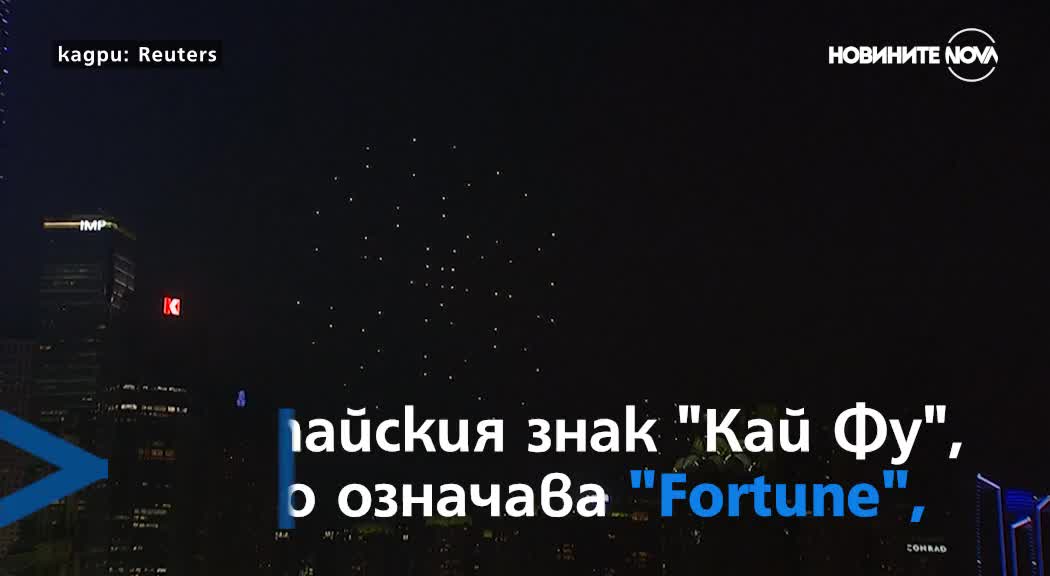 Хиляди дронове в светлинно шоу