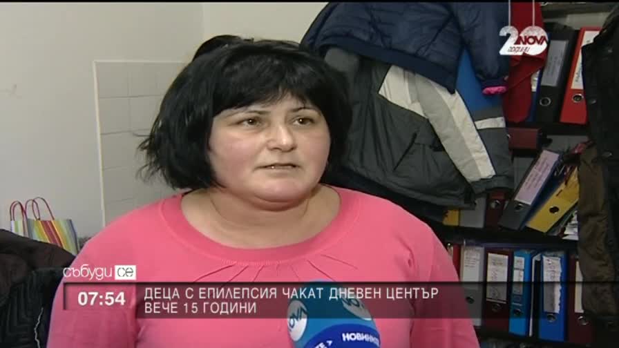 Деца с епилепсия чакат дневен център 15 години