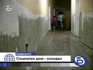 Сираци Обвиняват Възпитатели, Че Ги Бият И