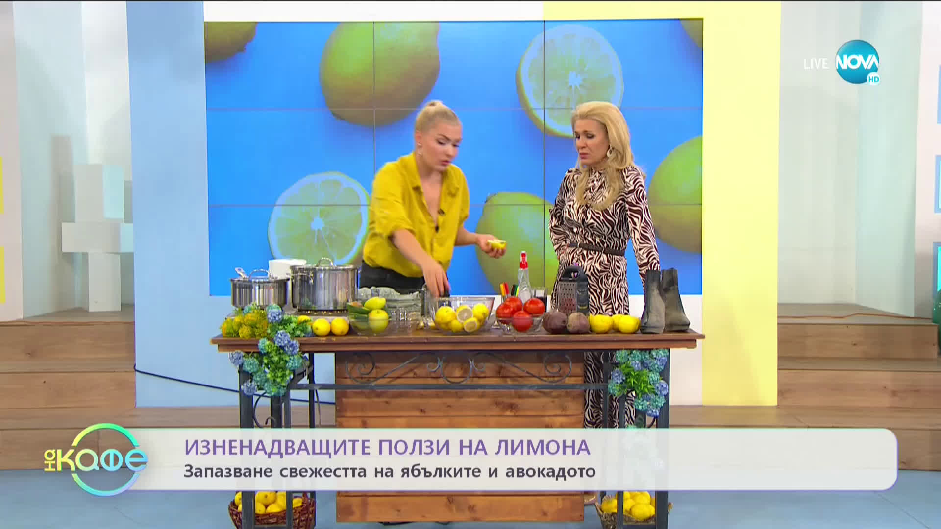 Изненадващите ползи на лимона - "На кафе" (06.10.2020)