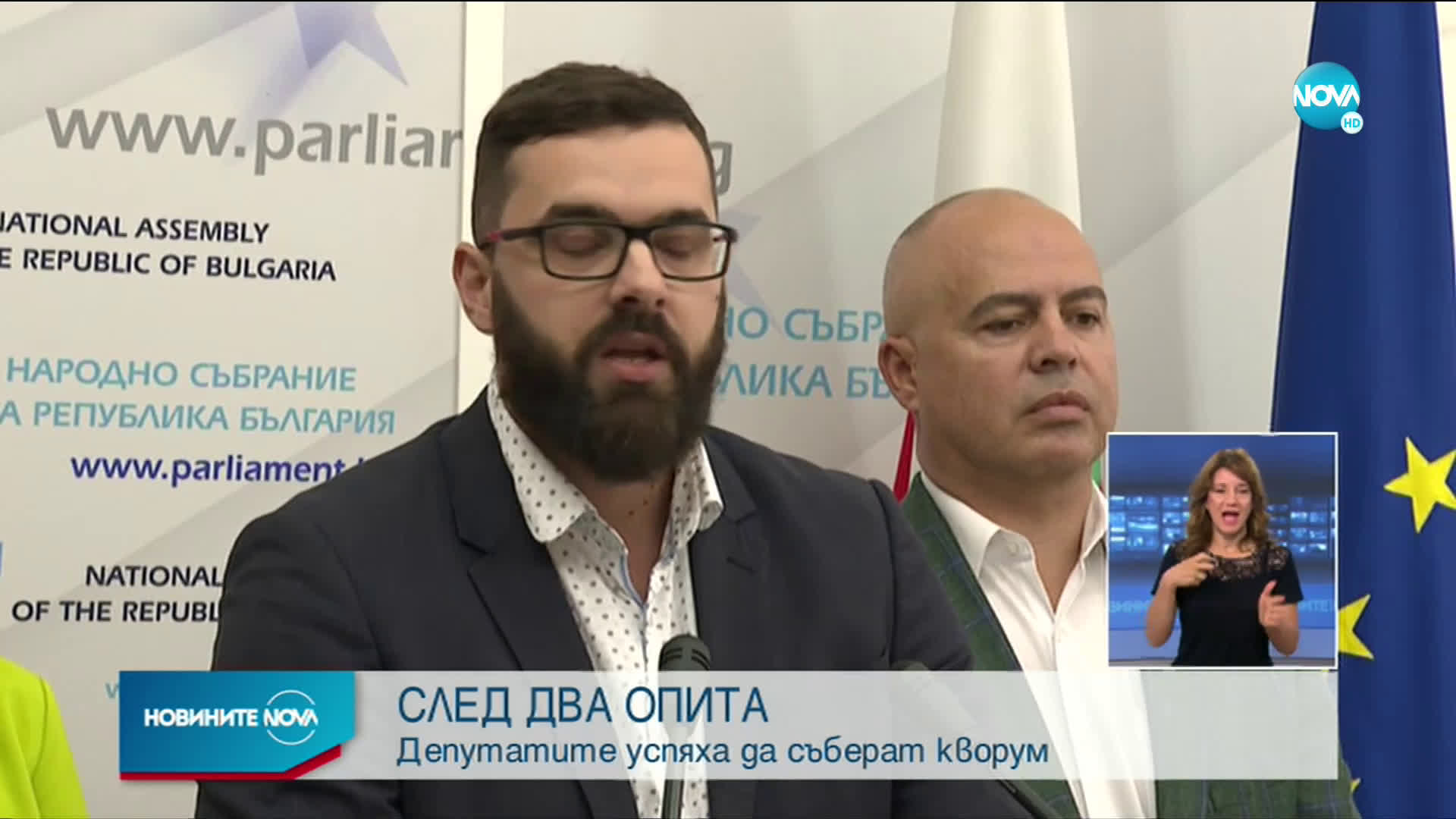 Депутатите успяха да съберат кворум