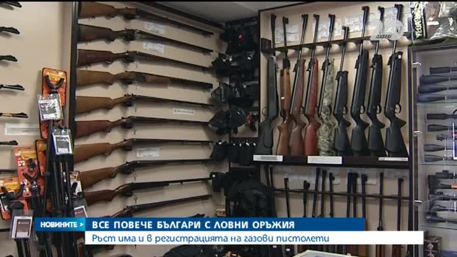 Все повече българи с оръжие - Новините на Нова