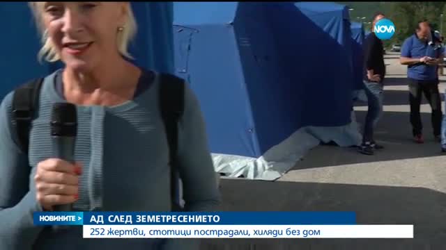 Над 250 са жертвите на земетресението в Италия
