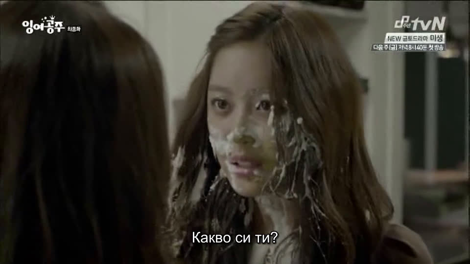 Surplus princess Е10 End - Vbox7