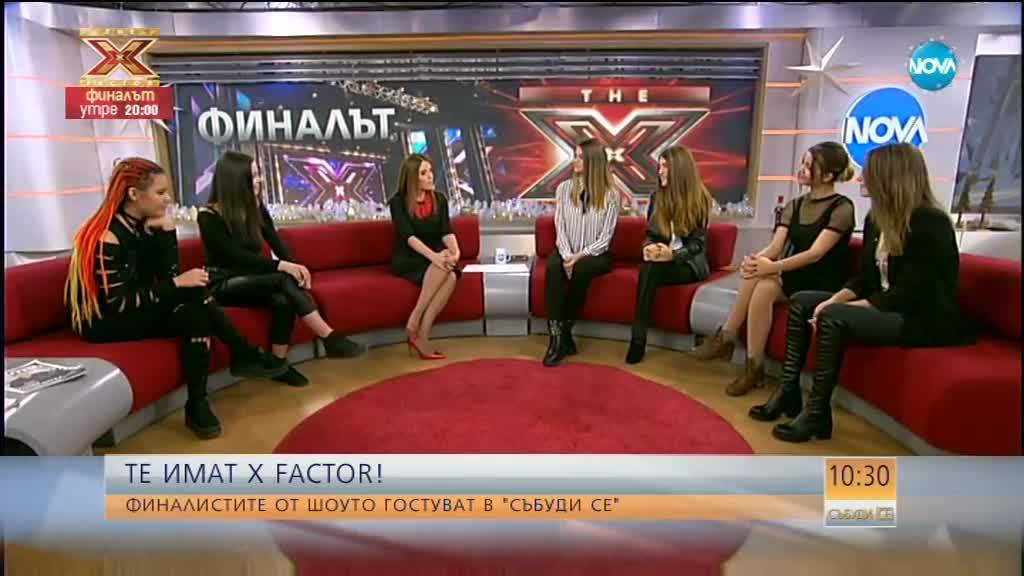 Финалистите от X Factor в студиото на "Събуди се"