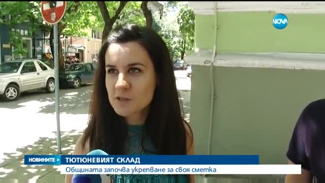 Общината започва укрепване на тютюневия склад в Пловдив