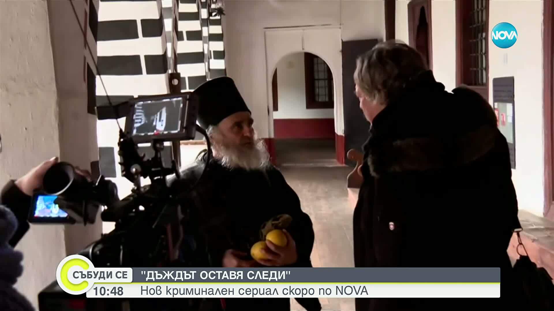 Започват снимките на „Дъждът оставя следи“ - нов криминален сериал в ефира на NOVA