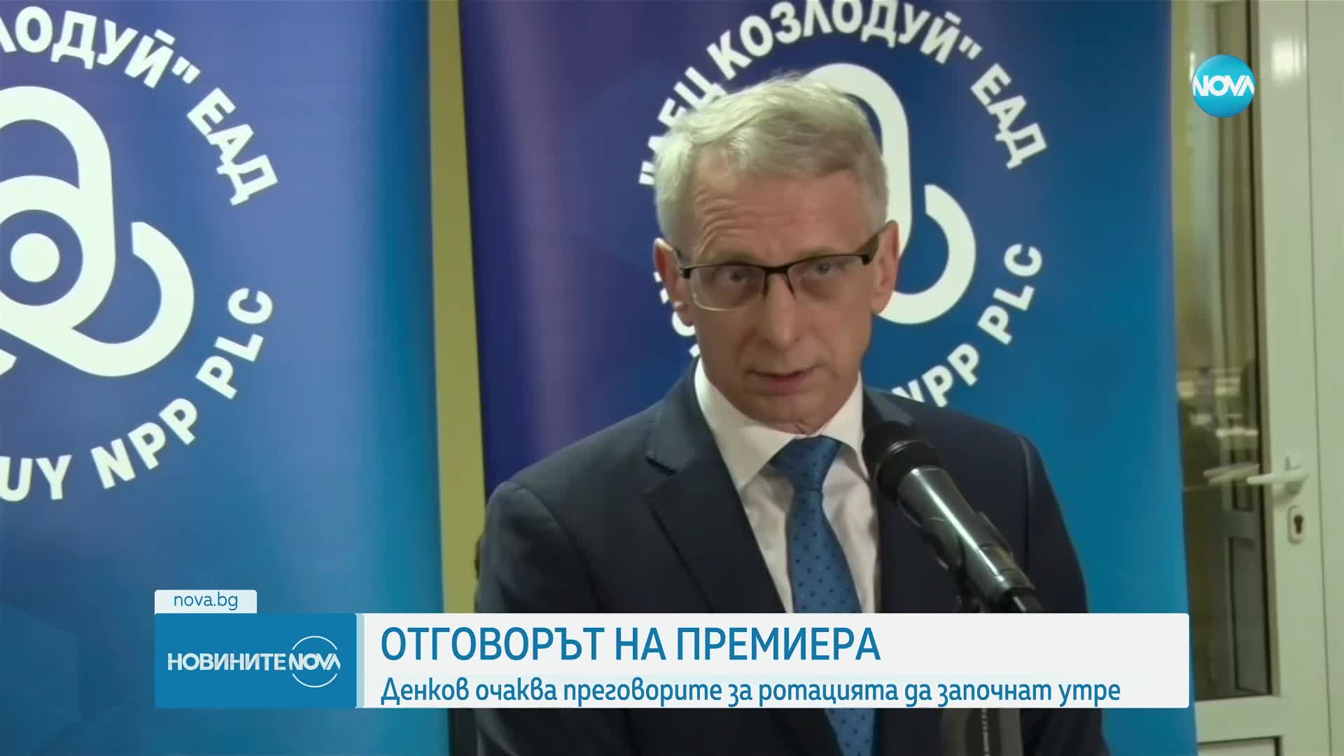 Денков очаква преговорите за ротацията да започнат от петък