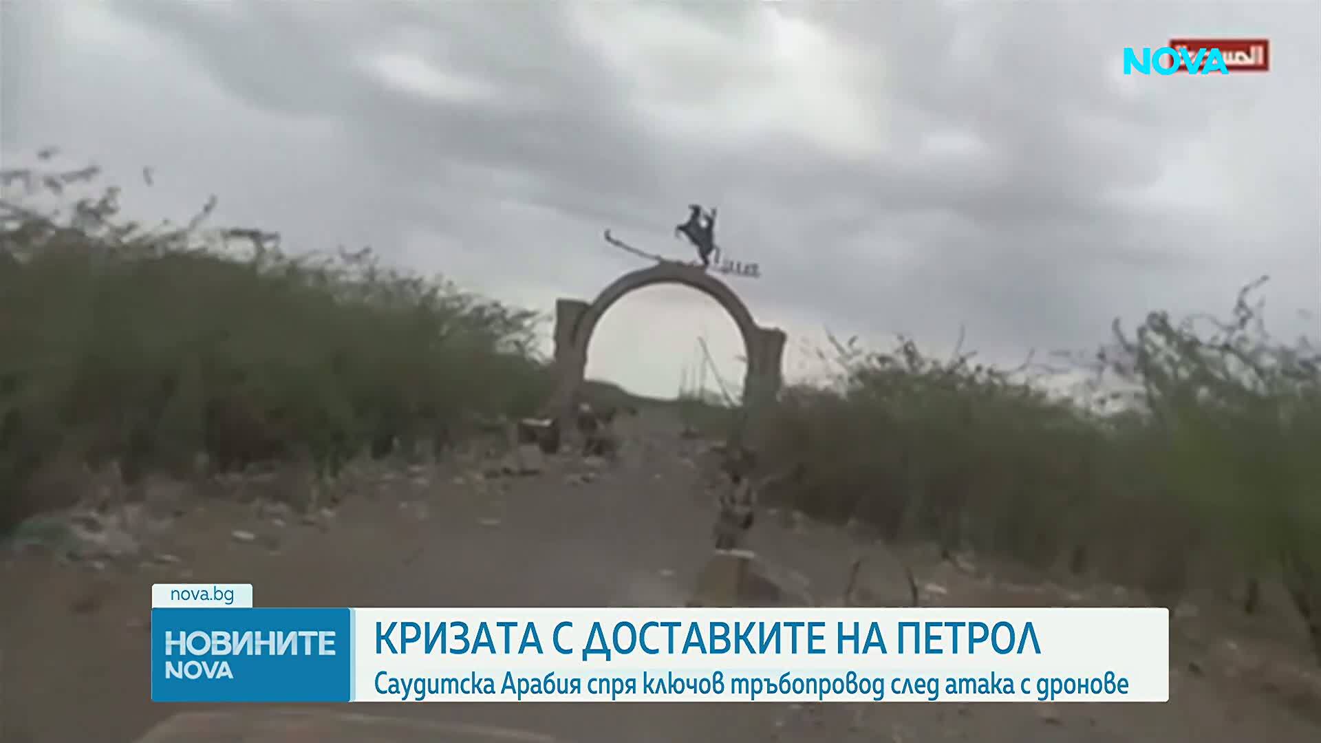 Саудитска Арабия спря ключов петролопровод, след атака с дронове