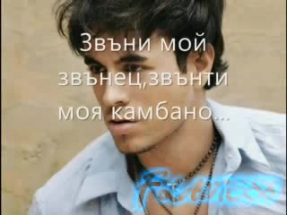 [превод] Enrique Iglesias - Ring My Bells