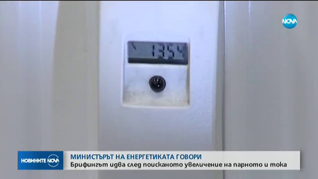 Министър Петкова представя допълнителни мерки в помощ на потребителите на електроенергия