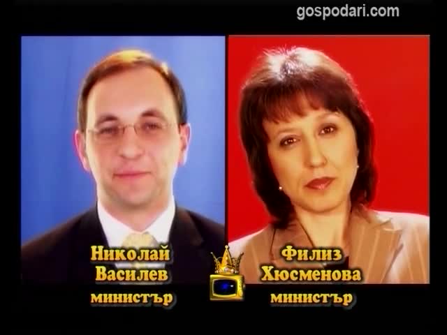 Блиц - Филиз Хюсменова и Николай Василев