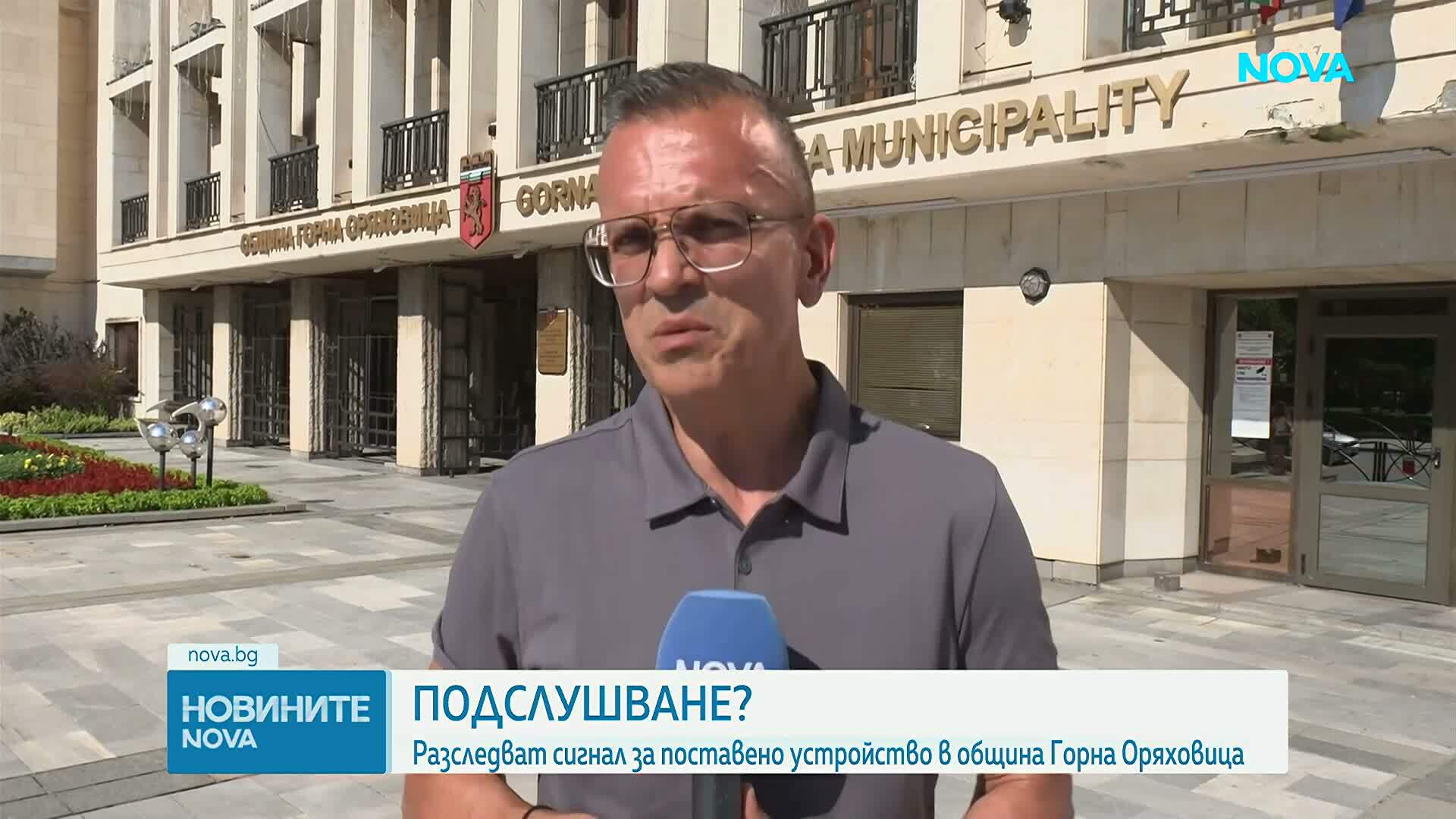 Разследват незаконно подслушване на служители в Oбщина Горна Оряховица
