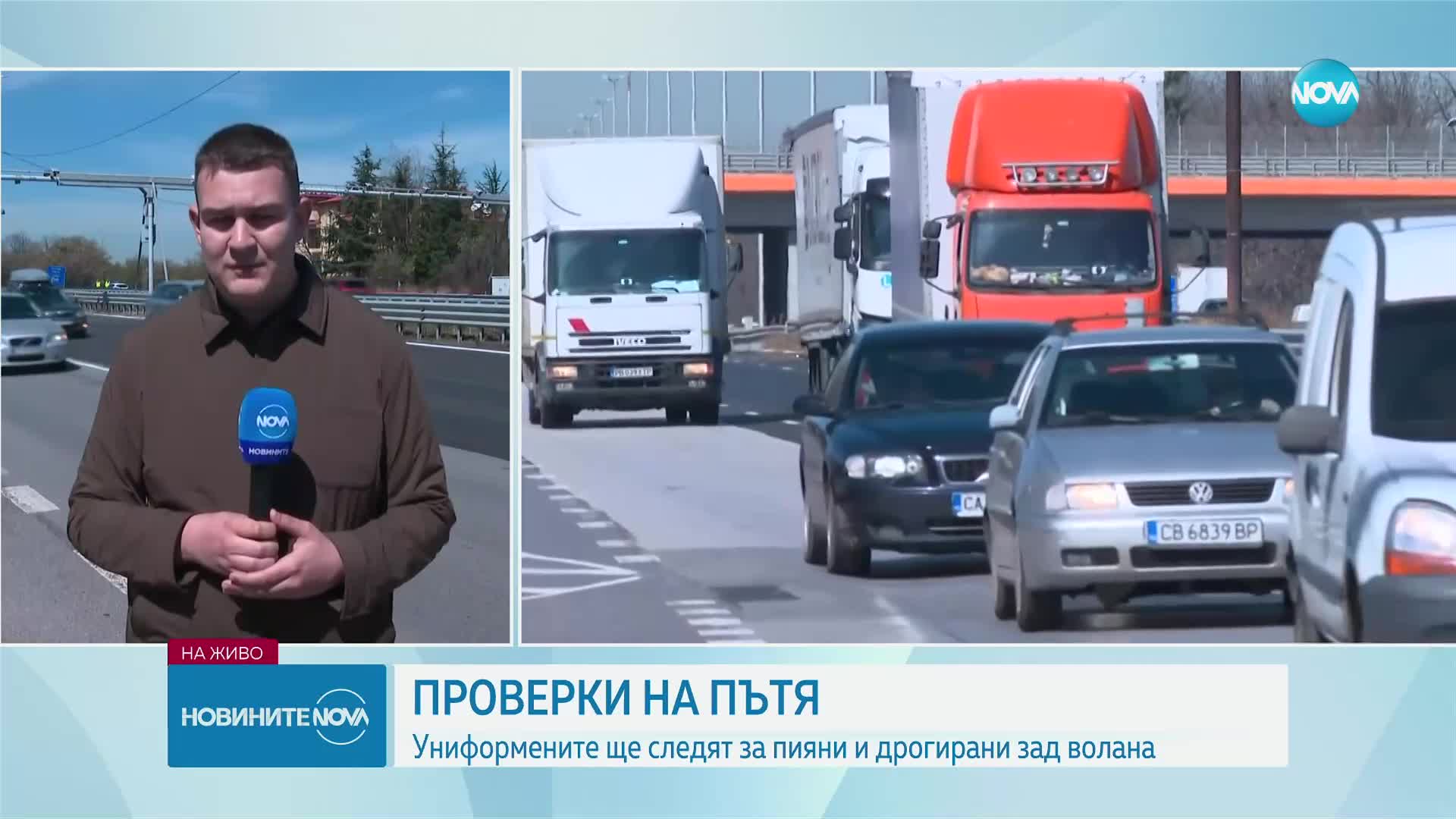 Преди празниците: Засилено полицейско присъствие по пътищата у нас