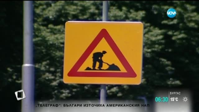 Ремонт променя движението по "Цариградско шосе"
