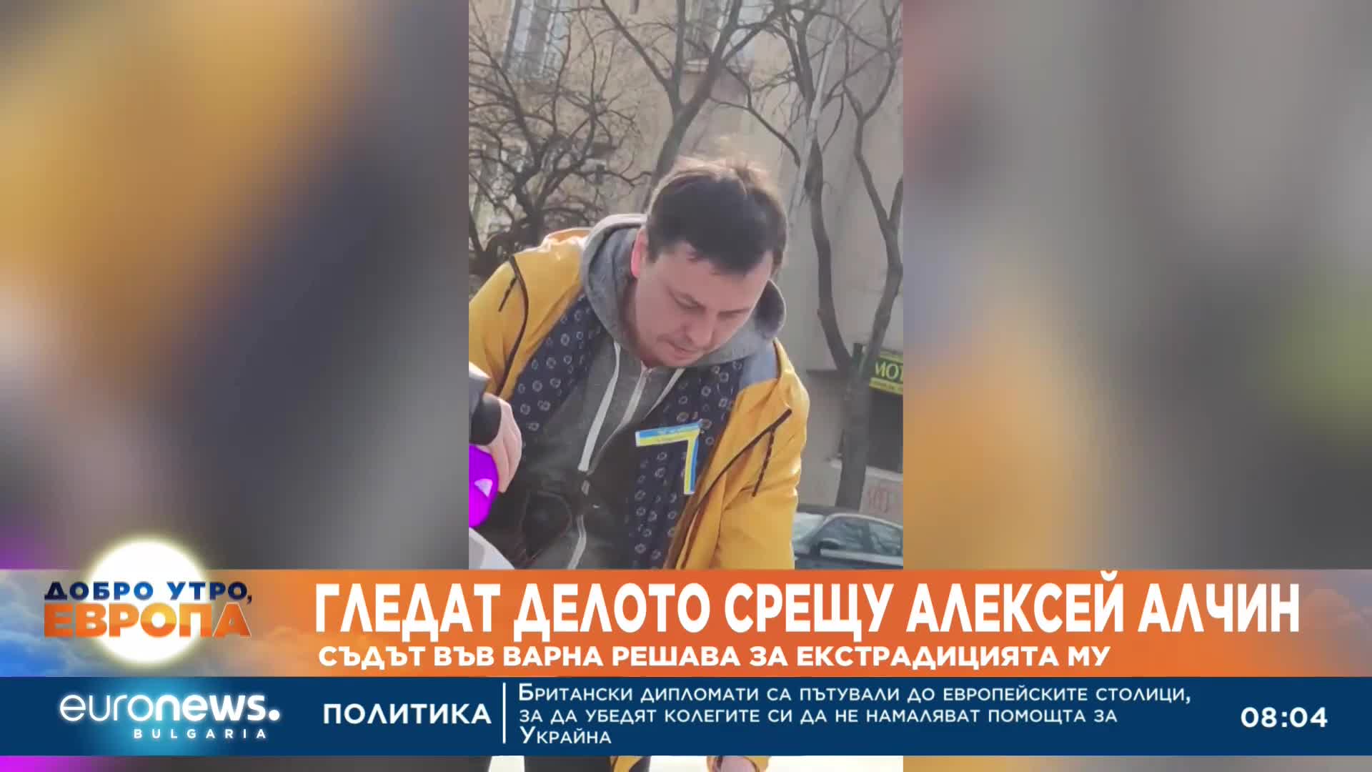 Гледат делото срещу Сергей Алчин: Съдът във Варна решава за екстрадицията му