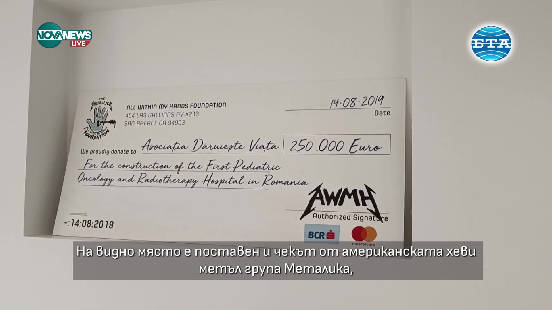 Първата детска онкологична болница в Румъния ще приема и българчета