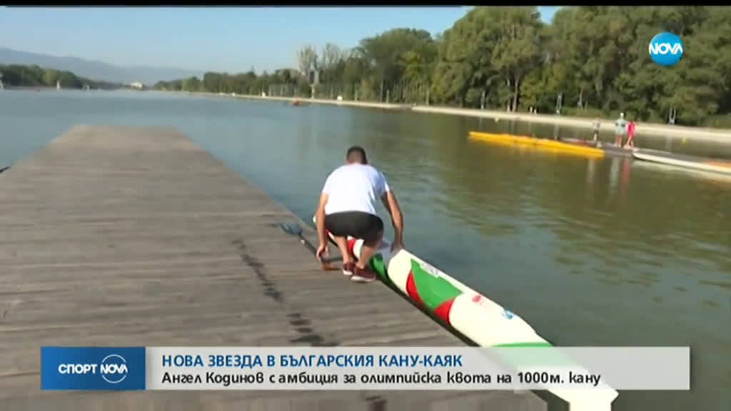 Спортни новини (03.09.2019 - централна емисия)