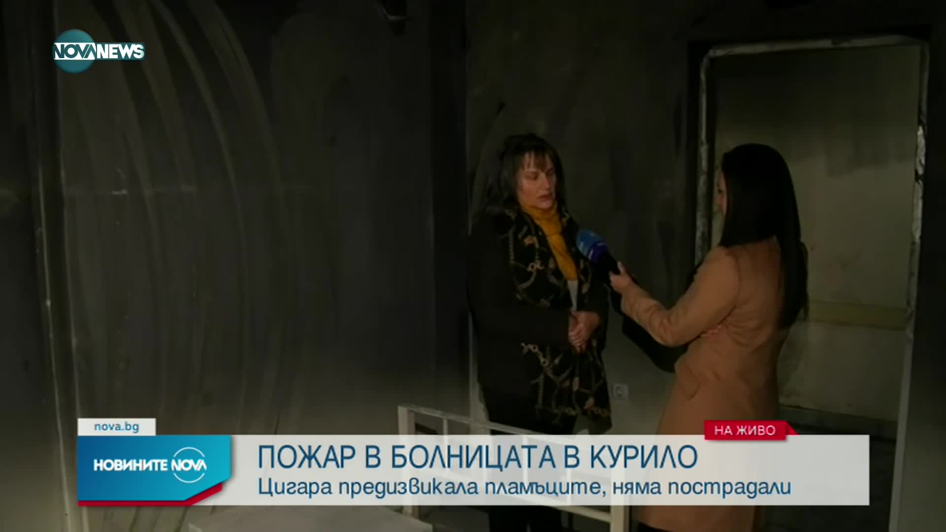 Пожар избухна в психиатричната болница в Курило