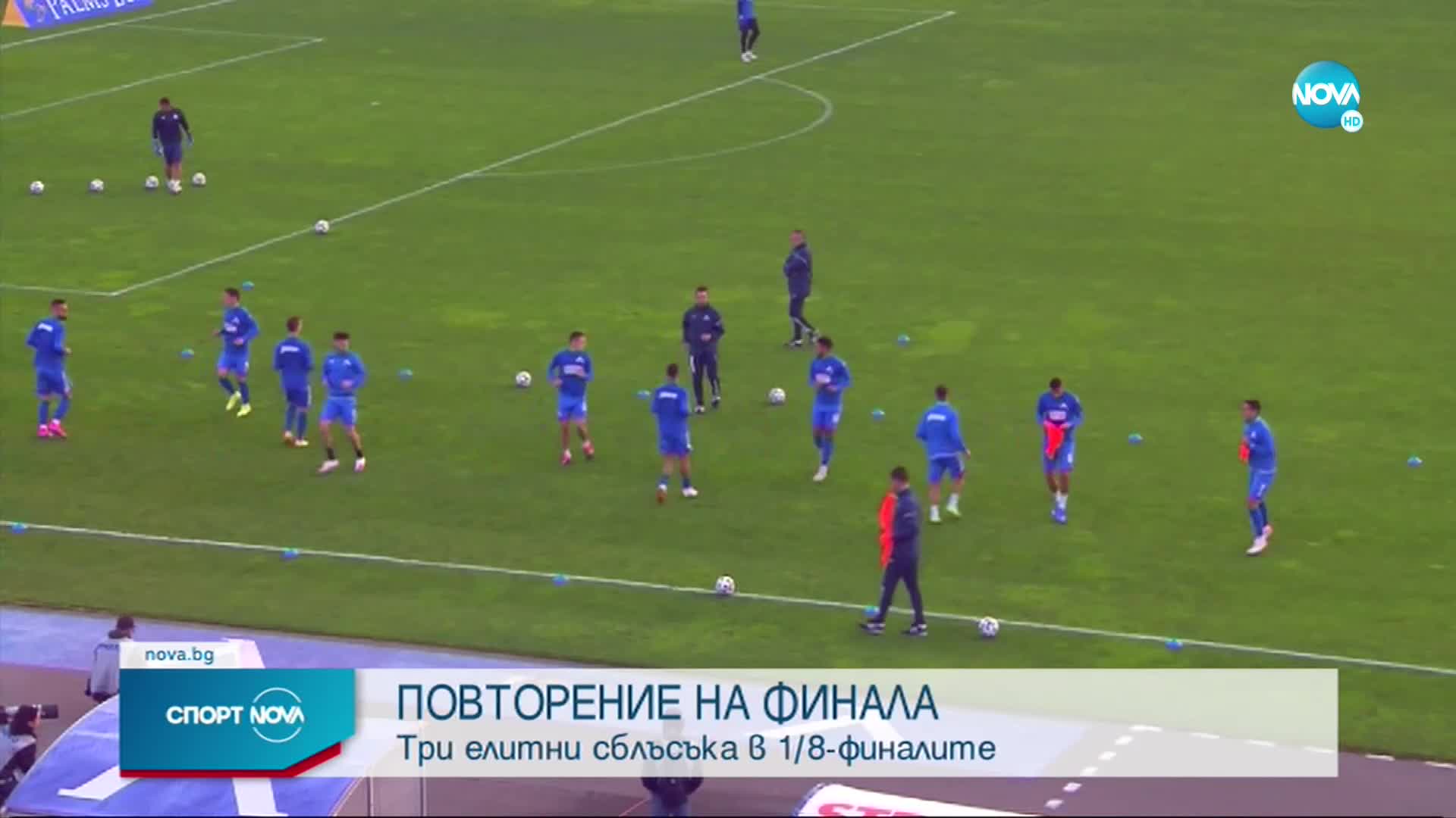 Спортни новини (23.09.2021 - късна емисия)