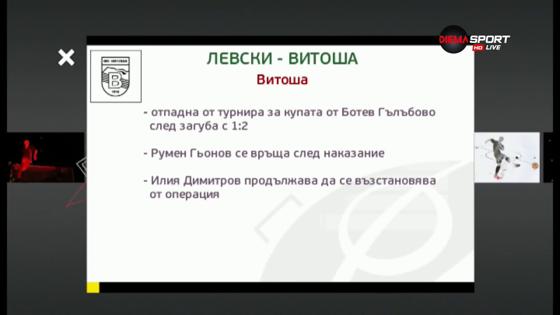 Левски ще опита да напомпа мускули срещу Витоша