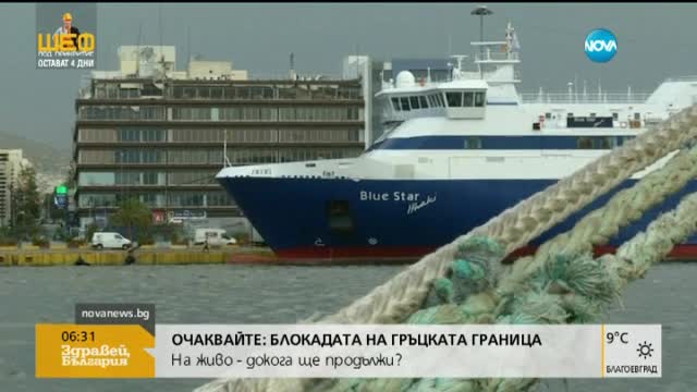 Гърция - блокирана от национална стачка
