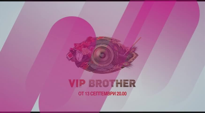 VIP Brother започва на 13 септември