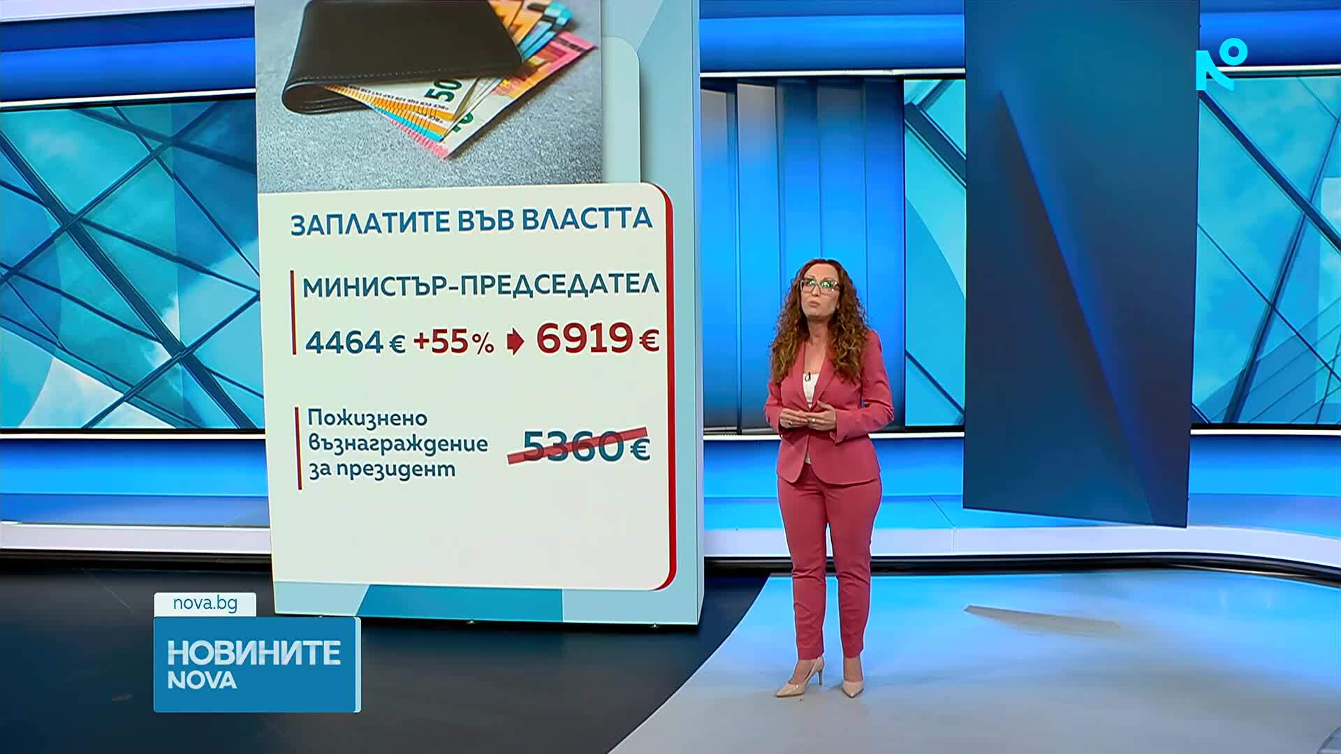 Какви ще бъдат заплатите на новите лица във властта