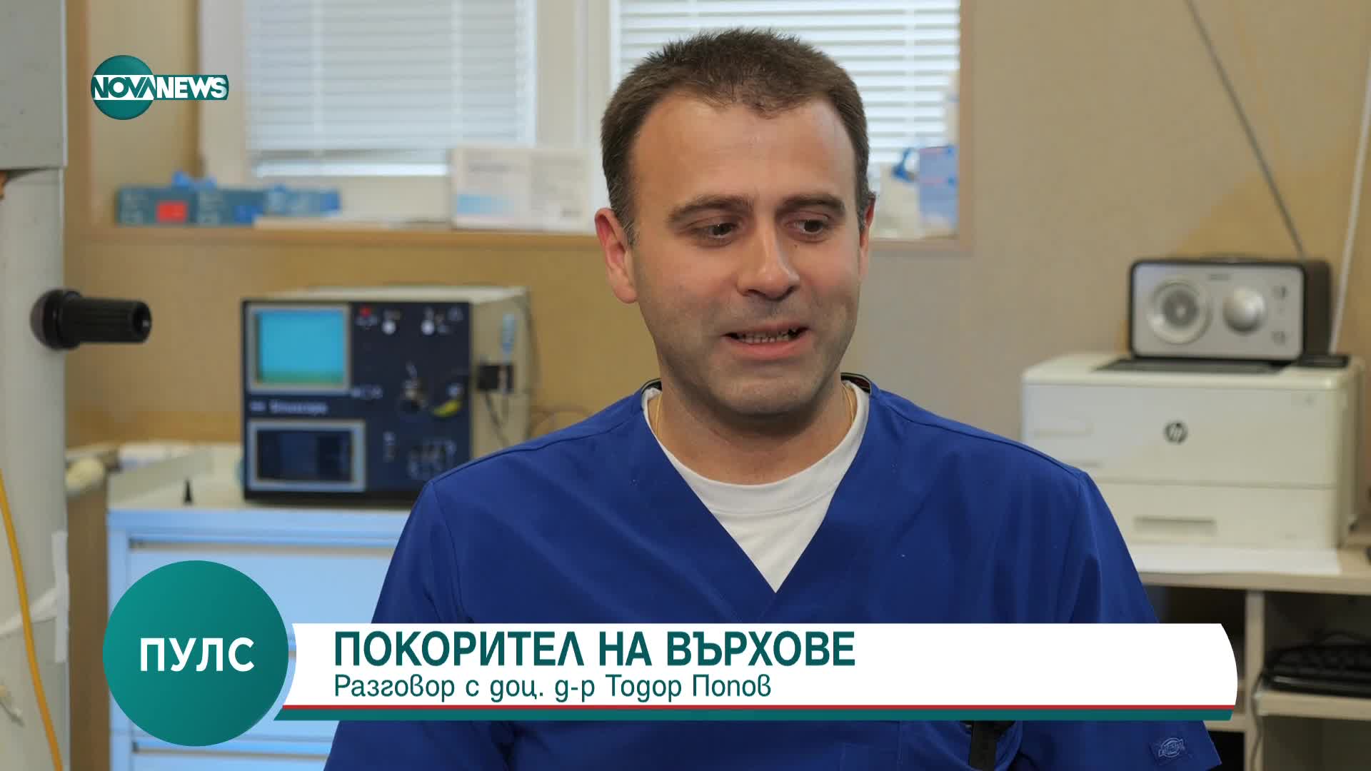 Доц. Тодор Попов: Човек се нуждае от външен поглед на ситуациите в живота си