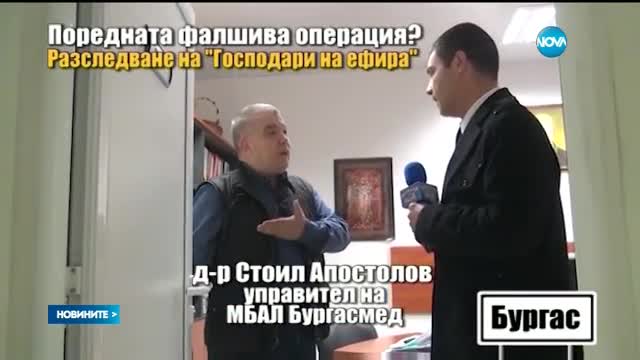 Борисов освободи зам.-министър след репортаж на "Господарите"