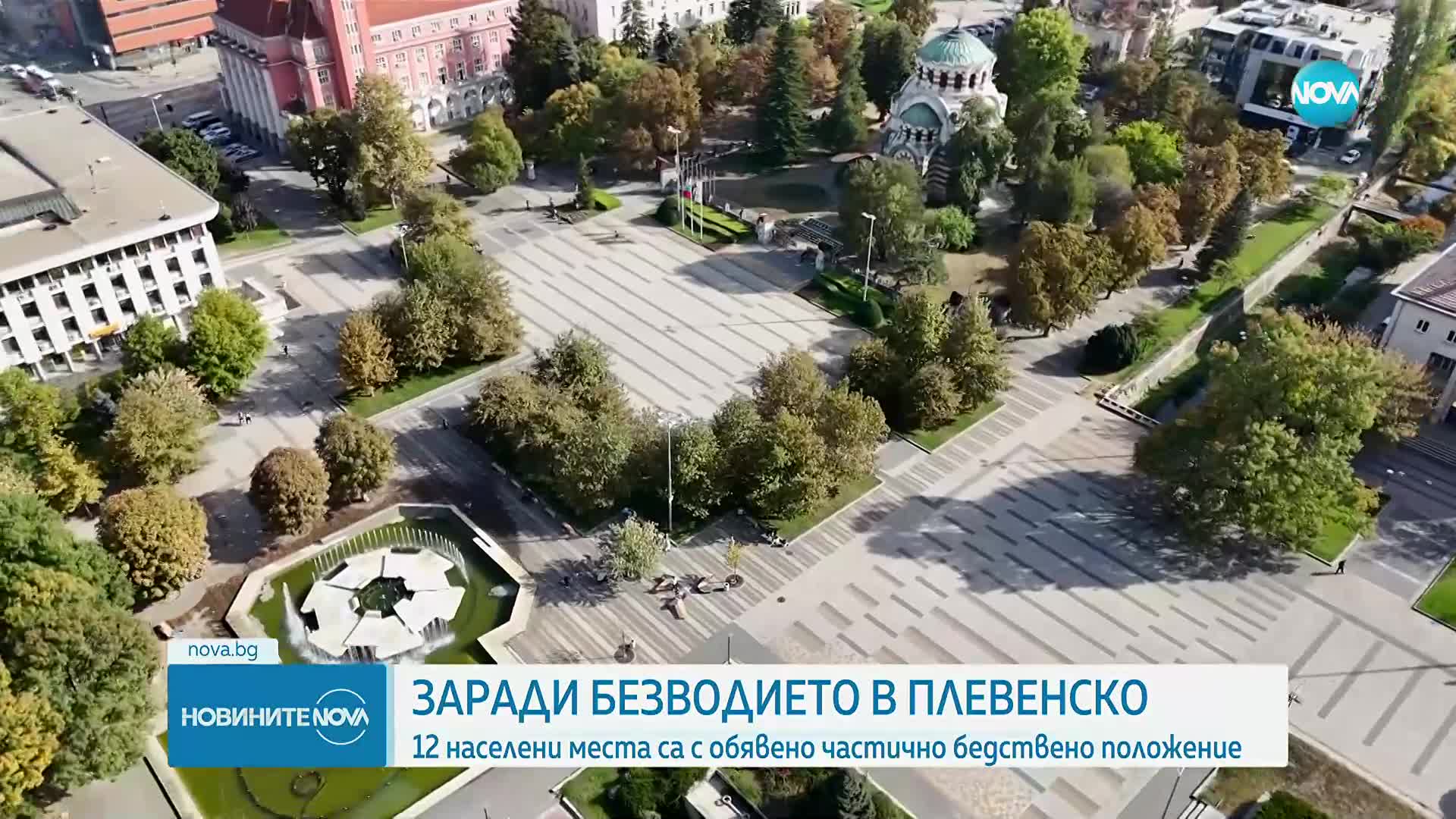 Новините на NOVA (02.09.2025 - 9.00)