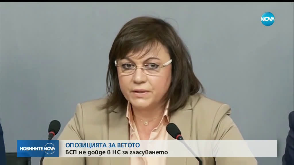 БСП не влезе в пленарна зала за гласуването на президентското вето