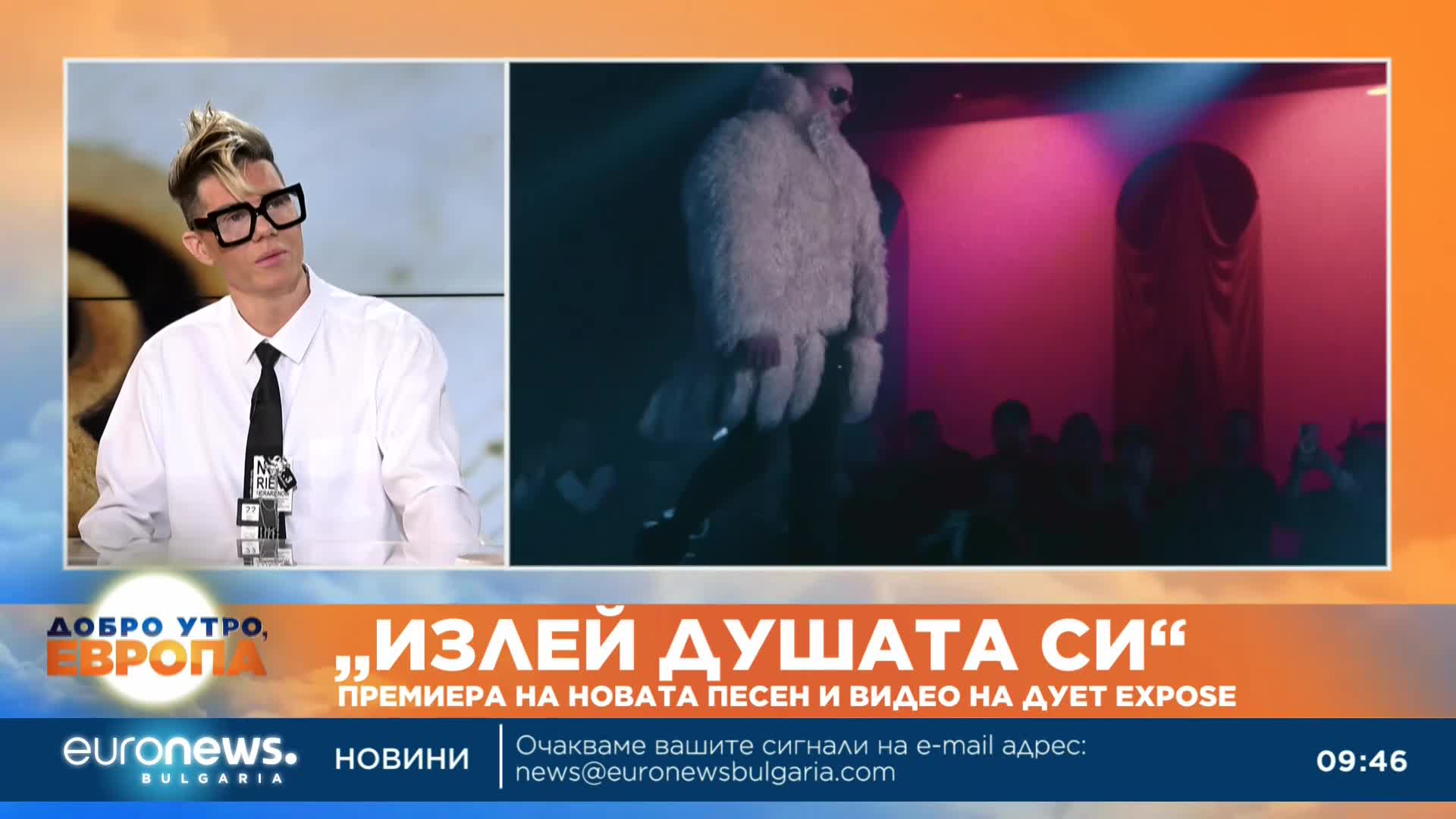  „Излей душата си": Премиера на новата песен и видео на дует EXPOSE