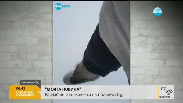 Стотици сигнали в "Моята новина" за непочистени улици и пътища (ВИДЕО)